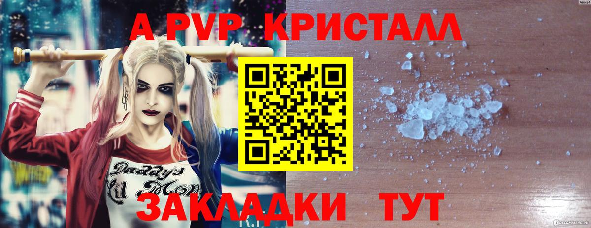Альфа ПВП Соль Кропоткин