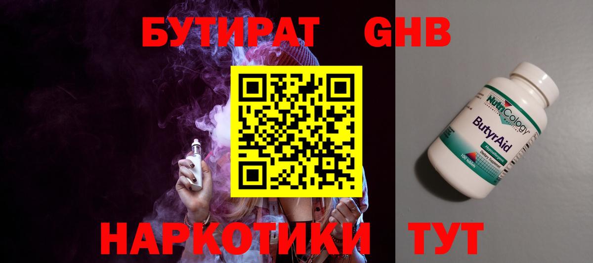 БУТИРАТ бутик  Вход с VPN  Бутират  Кропоткин 