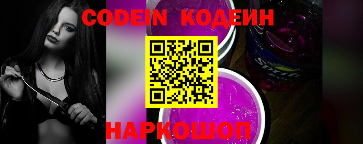 Кодеиновый сироп Lean напиток Lean (лин) Кропоткин