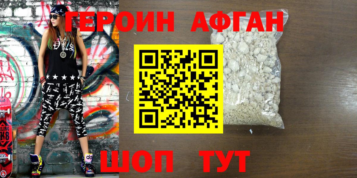 ГЕРОИН афганец Кропоткин