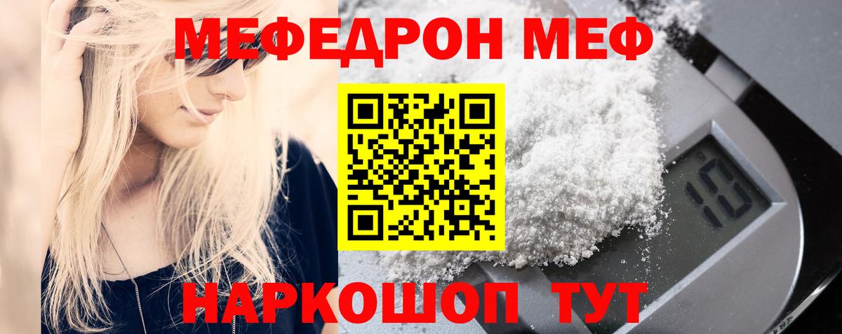 МЯУ-МЯУ VHQ  МЕФ  Вход с VPN  Кропоткин  МЕФ мяу мяу 