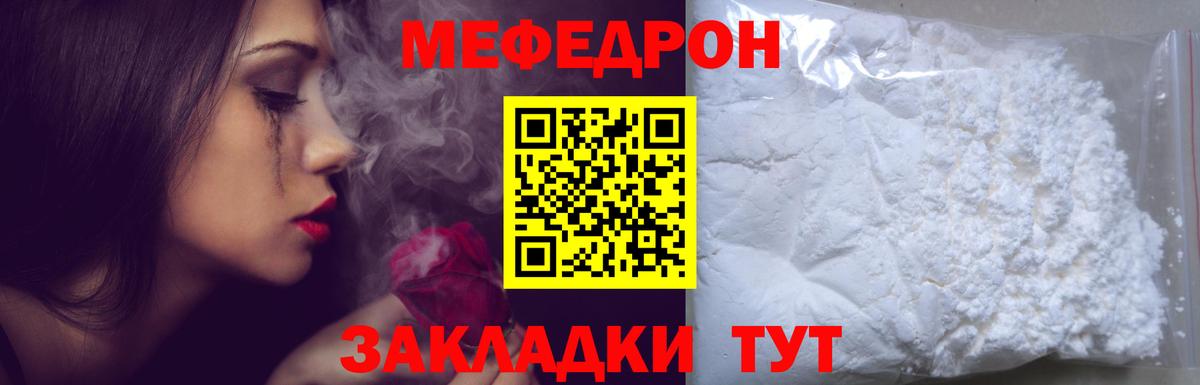 Меф мяу мяу мука Кропоткин