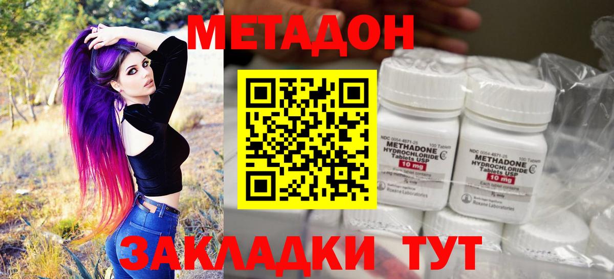 Метадон мёд  Вход с VPN  Метадон methadone  Кропоткин 