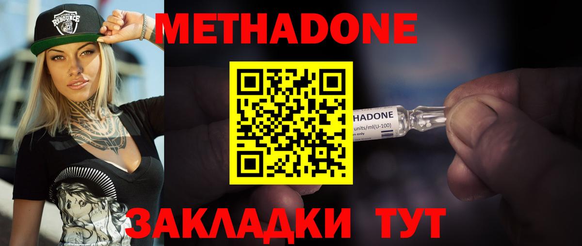 МЕТАДОН methadone Кропоткин