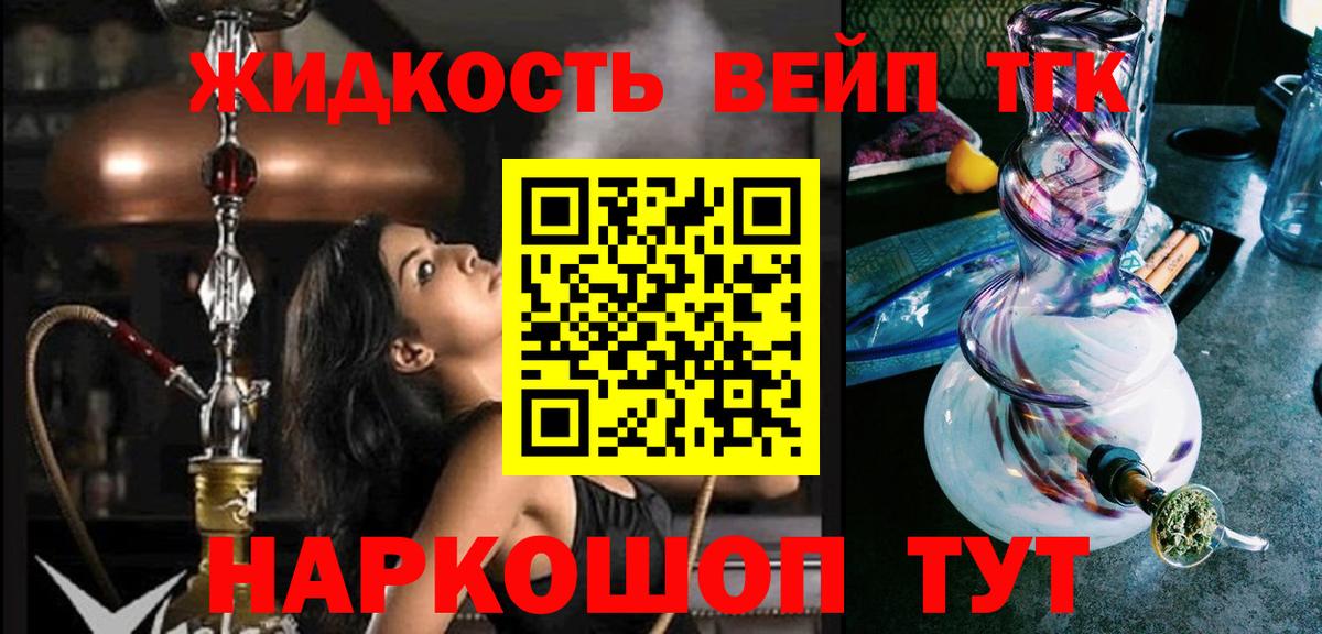 Кропоткин  Дистиллят ТГК жижа  ТГК вейп  Вход с VPN 
